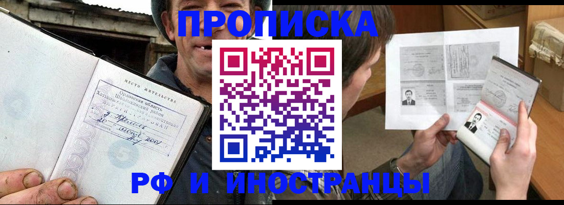 прописка паспорт в Михайлове