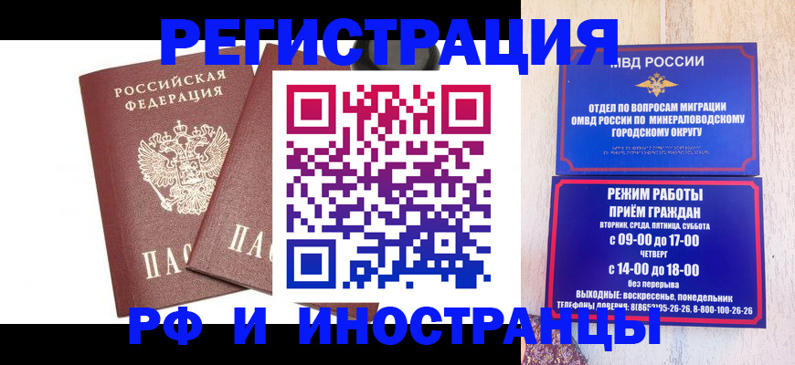 прописка штамп в Михайлове